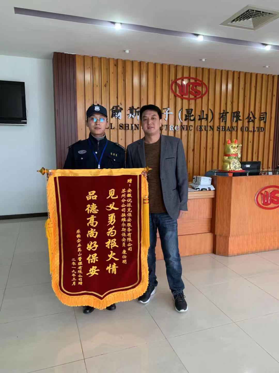 精英精神在心中，見義勇為永傳承