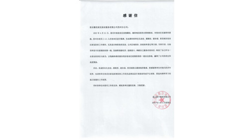 共戰(zhàn)疫情，服務不減——優(yōu)派克集團駐點隊員收到客戶表揚信
